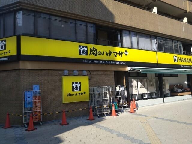 Hanamasa　Plus＋日本橋店：215m