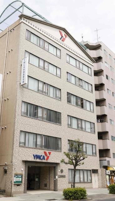 私立YMCA学院高校：626m