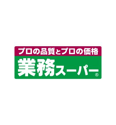 業務スーパー松屋町筋本町橋店：414m