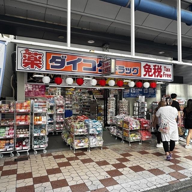 ダイコクドラッグ日本橋5丁目店：412m