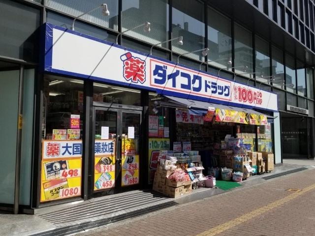 ダイコクドラッグなんば元町店：781m