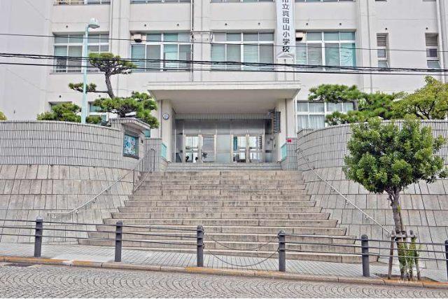 大阪市立真田山小学校：1033m