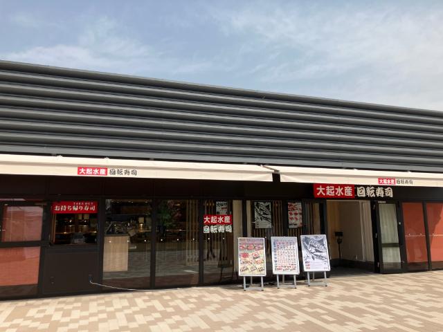 大起水産なノにわ店：607m