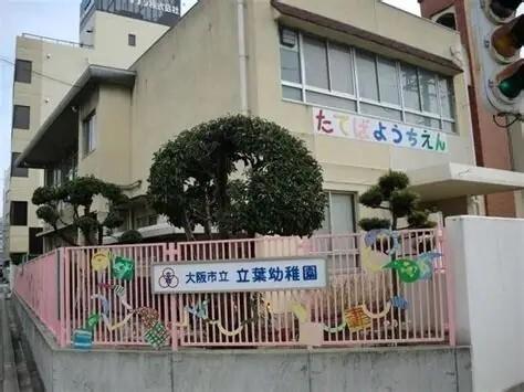 大阪市立立葉幼稚園：191m