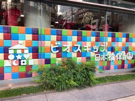 ビオスキッズ日本橋保育園：217m