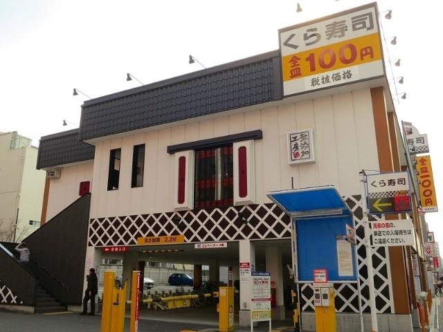 無添くら寿司なんば元町店：305m