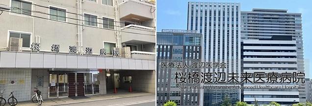 医療法人渡辺医学会桜橋渡辺リハビリテーション病院：974m