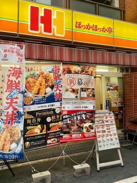 ほっかほっか亭天六店：93m