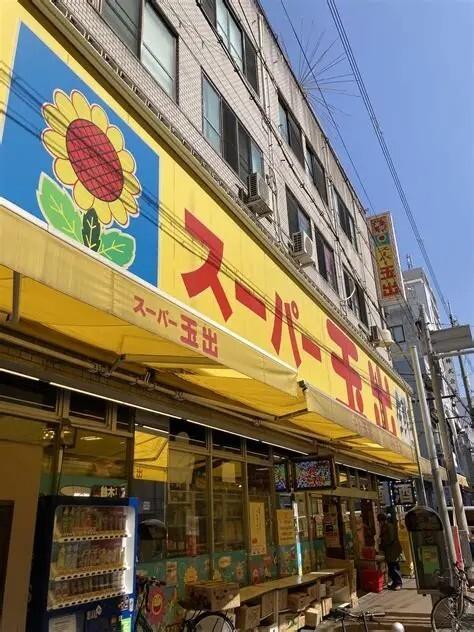 スーパー玉出周防町店：186m