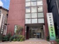 私立東朋学園高校：1535m