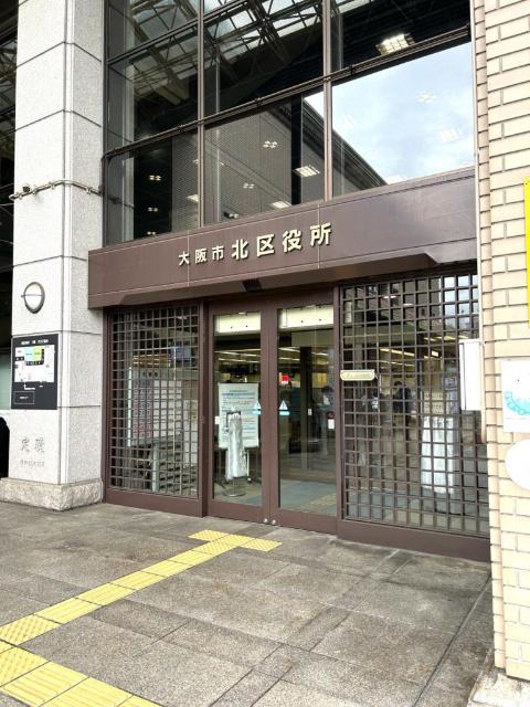 大阪市北区役所：1054m