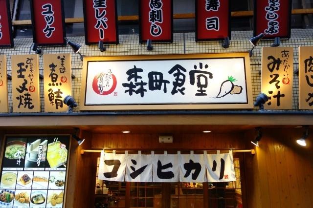 まいどおおきに食堂森町食堂：325m