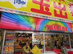 スーパー玉出新今宮店：384m