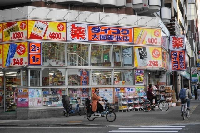 ダイコクドラッグ難波中3丁目店：460m