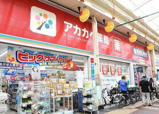 ドラッグアカカベ鶴見橋店：904m
