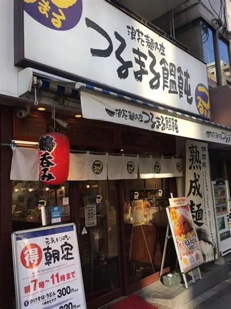 つるまる内本町店：155m