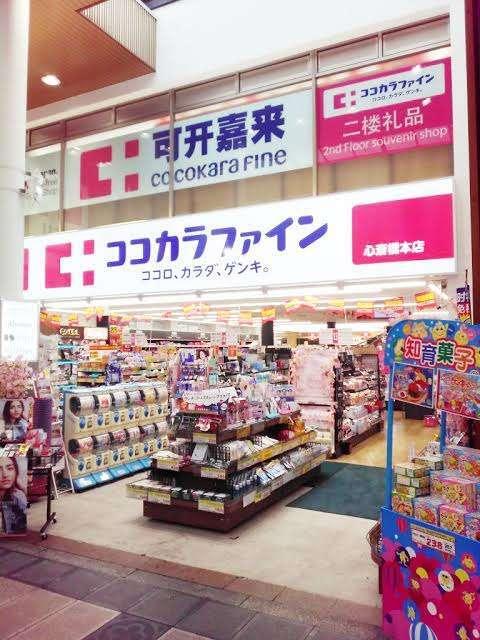 ココカラファイン心斎橋本店：305m