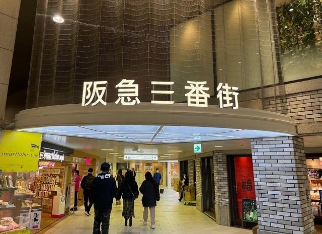 阪急三番街：1162m