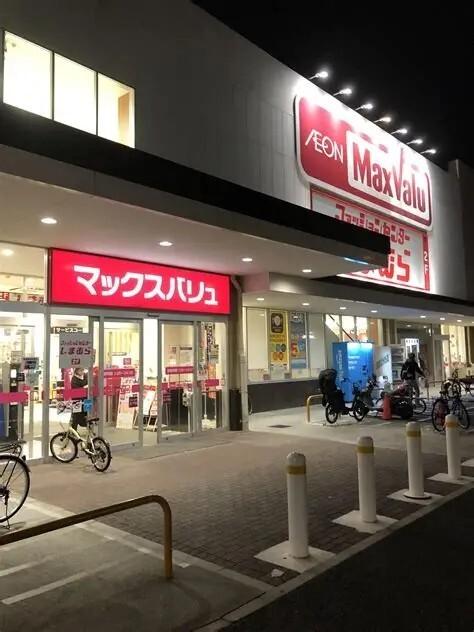 Maxvalu塩草店：251m