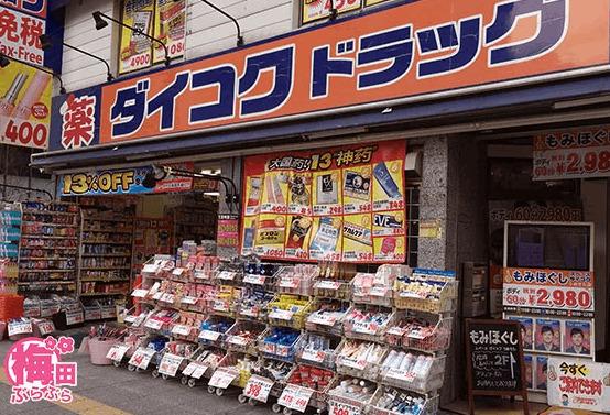 ダイコクドラッグうめきた店：145m