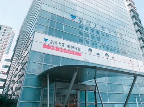 私立宝塚大学大阪梅田キャンパス：597m