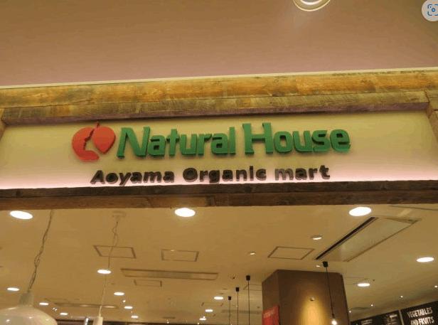 ナチュラルハウスグランフロント大阪店：176m