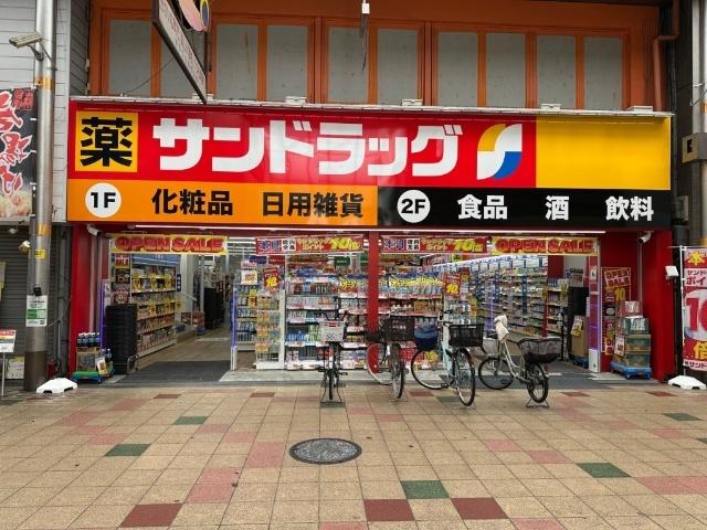 サンドラッグ九条店：256m