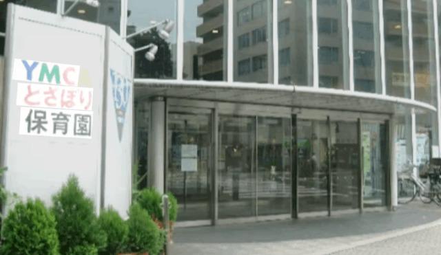 YMCAとさぼり保育園：143m