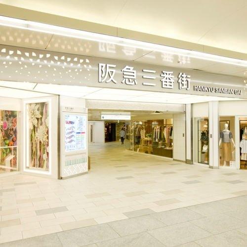 阪急三番街：967m