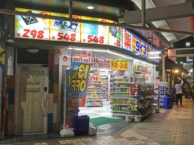 ダイコクドラッグ日本橋3丁目店：343m