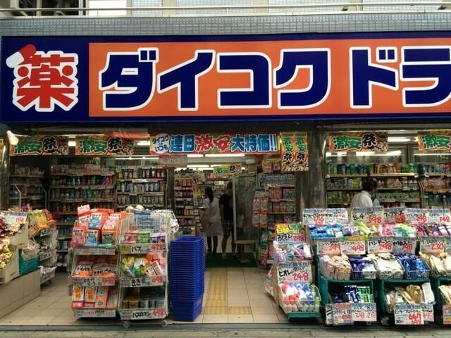 ダイコクドラッグ桜川駅前店：167m