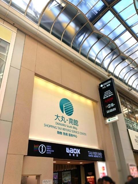 大丸心斎橋店南館：1338m
