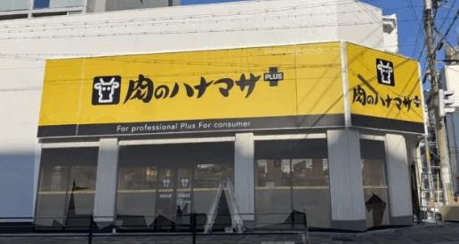Hanamasa　Plus＋九条駅前店：610m
