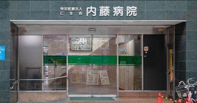 特定医療法人仁生会内藤病院：449m