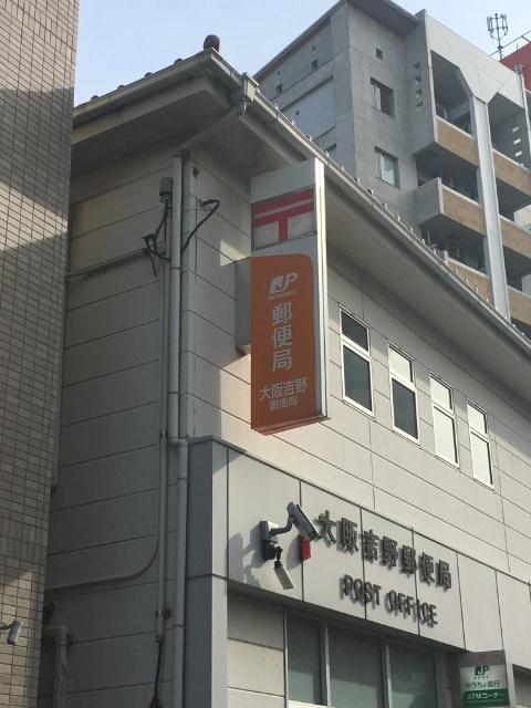 大阪吉野郵便局：587m