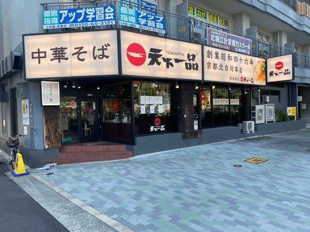 天下一品西長堀店：377m