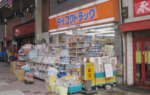 ダイコクドラッグ大正店：490m