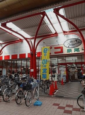コノミヤピコ泉尾店：686m