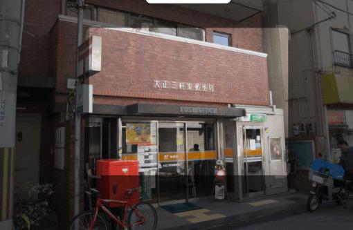 大正三軒家郵便局：190m