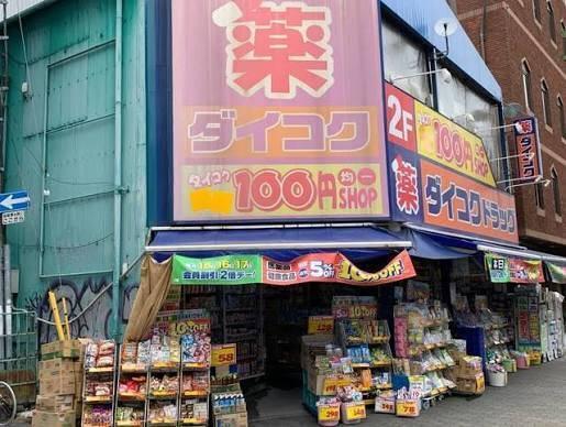 ダイコクドラッグ西長堀店：369m