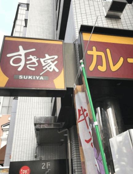すき家江戸堀店：189m