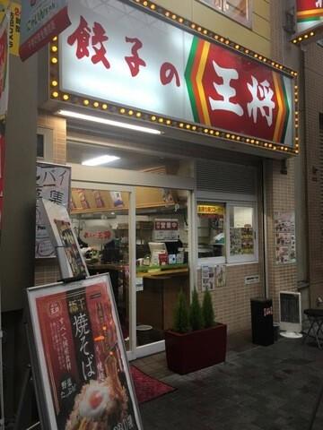 餃子の王将大阪九条店：196m