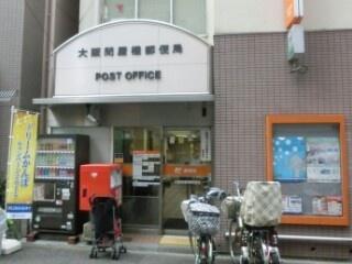 大阪問屋橋郵便局：409m