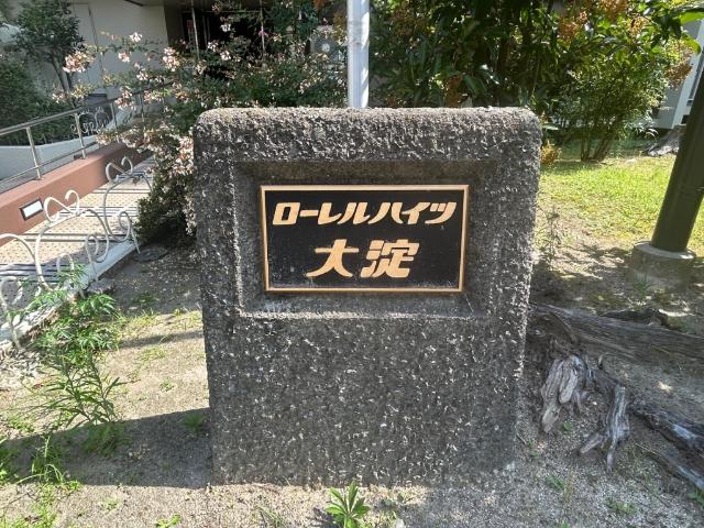 ローレルハイツ大淀（249） 外観