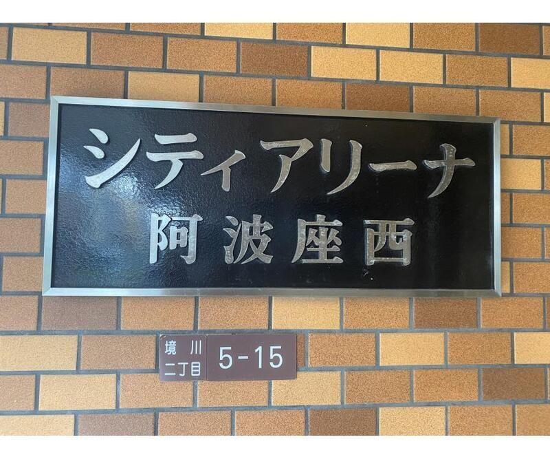 大阪市西区境川マンション エントランス