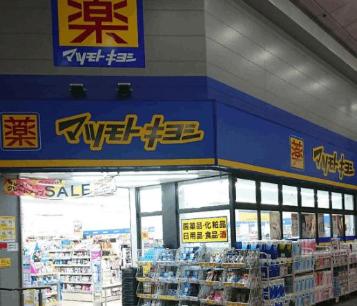 マツモトキヨシ九条店