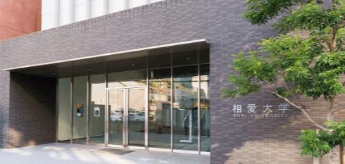 私立相愛大学本町キャンパス
