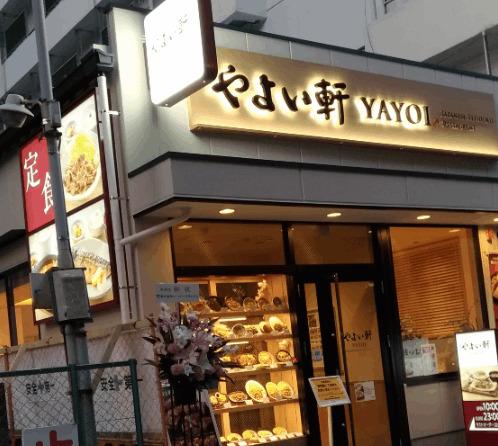 やよい軒阿波座店