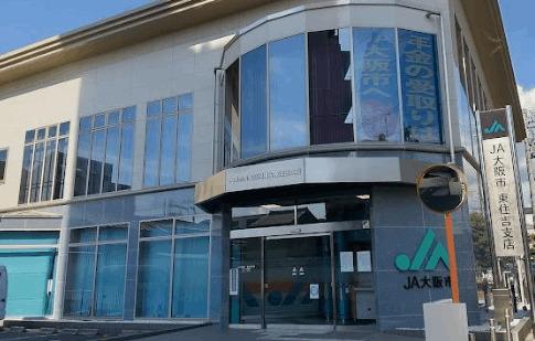 JA大阪市東住吉支店