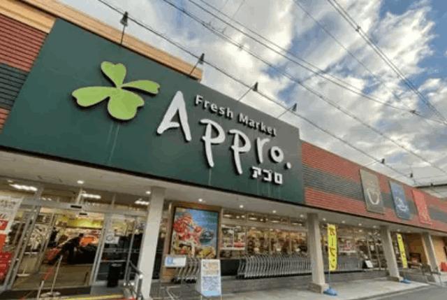食品館アプロ矢田店